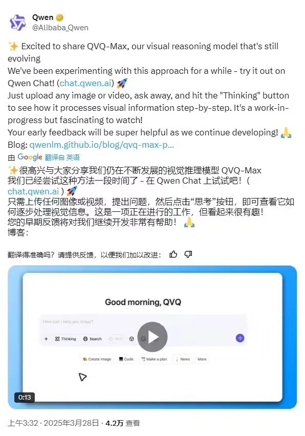 阿里通义千问推出视觉推理模型 QVQ-Max：可分析、推理图片和视频内容插图