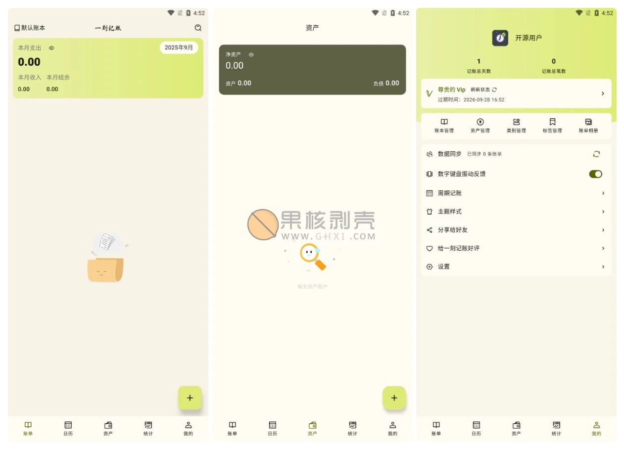 Android 一刻记账 v1.0.2插图 Android 一刻记账 v1.0.2插图