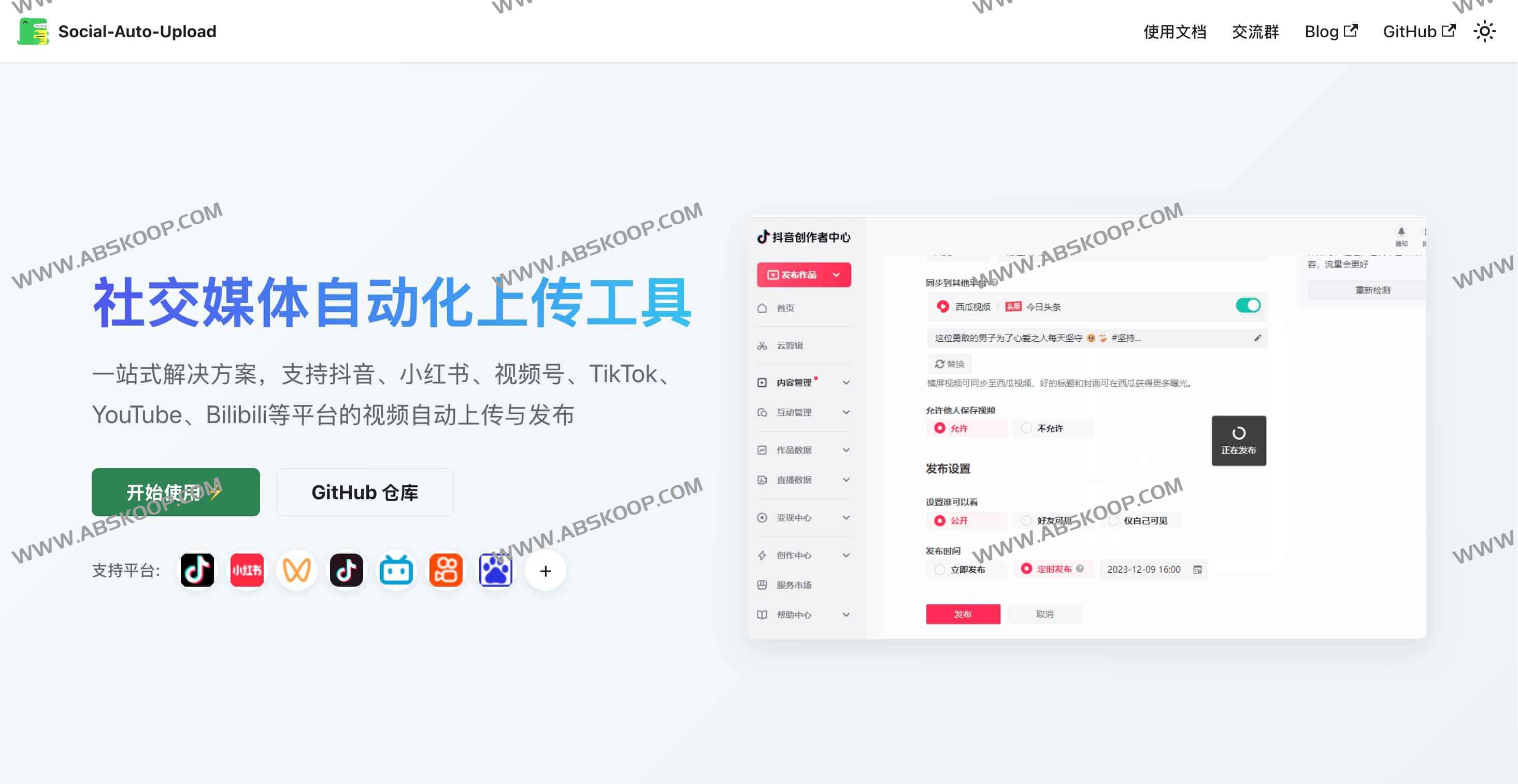 Social Auto Upload：社交媒体自动化上传工具 多平台短视频一键分发与定时发布