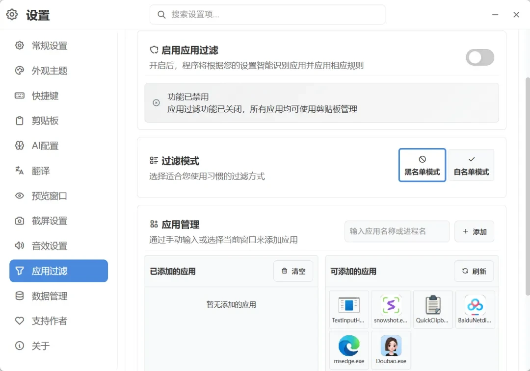 剪贴板增强工具,QuickClipboard软件截图插图9 剪贴板增强工具,QuickClipboard软件截图插图9
