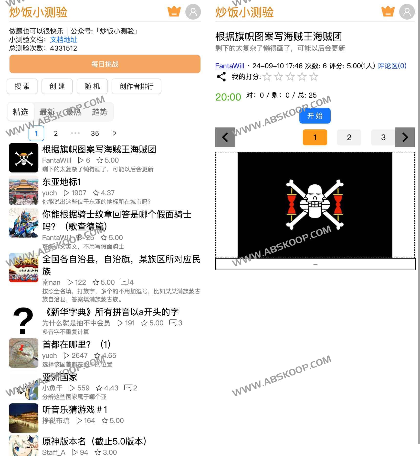 炒饭小测验：百科知识测验应用 帮助你娱乐化的学习各类知识