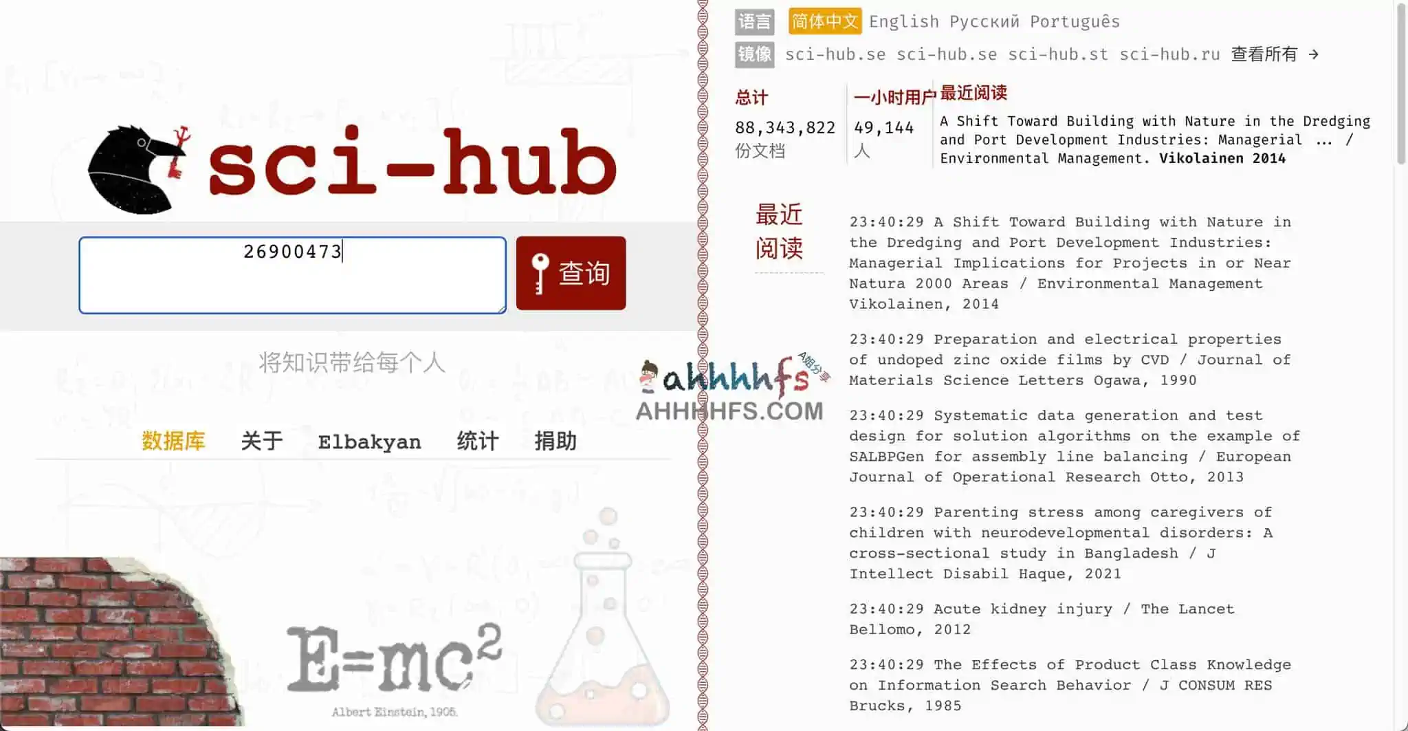 免费文献、期刊、论文搜索下载-Sci-Hub