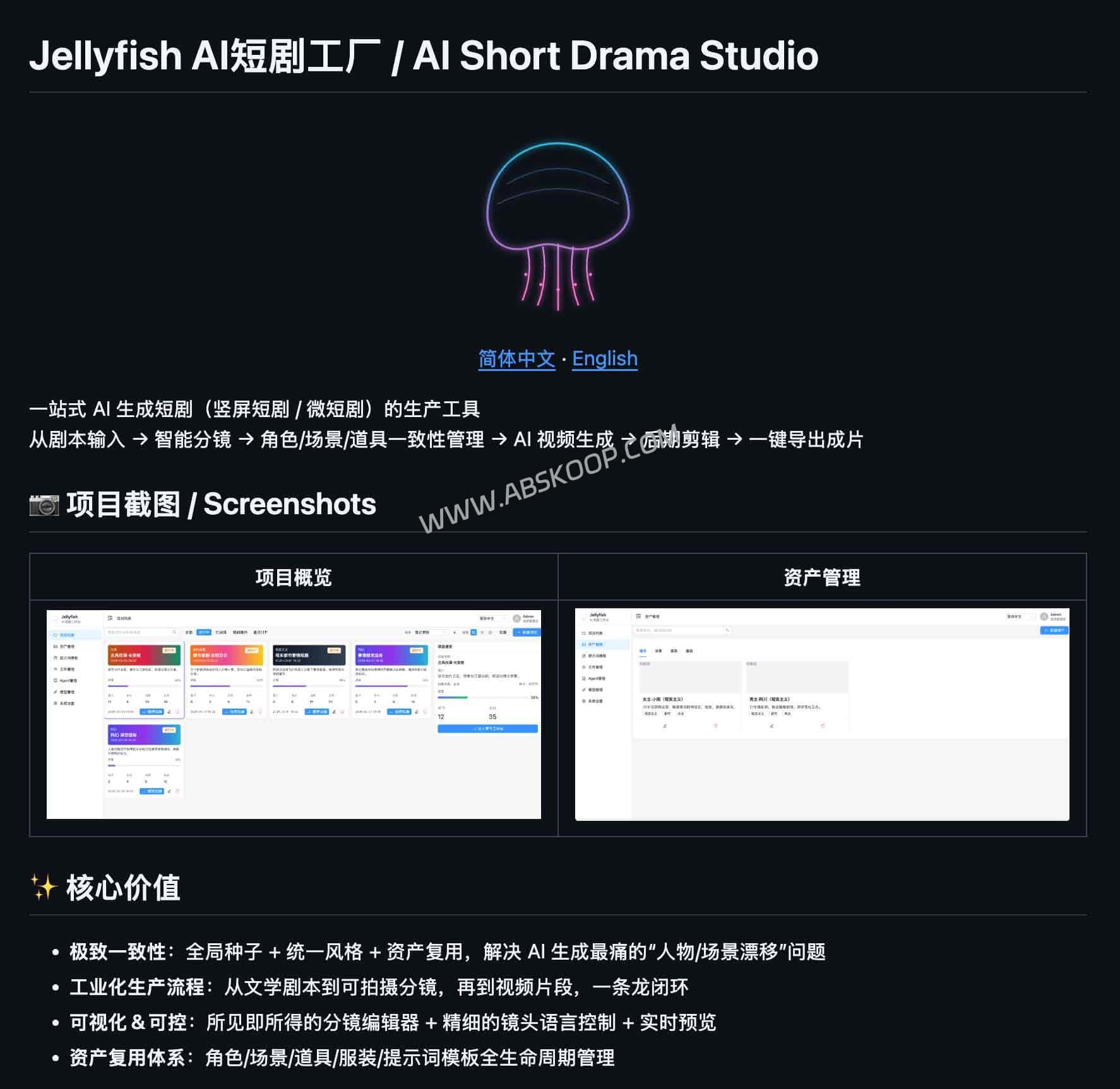 Jellyfish 评测：开源 AI 短剧工作流，想解决人物漂移和流程割裂