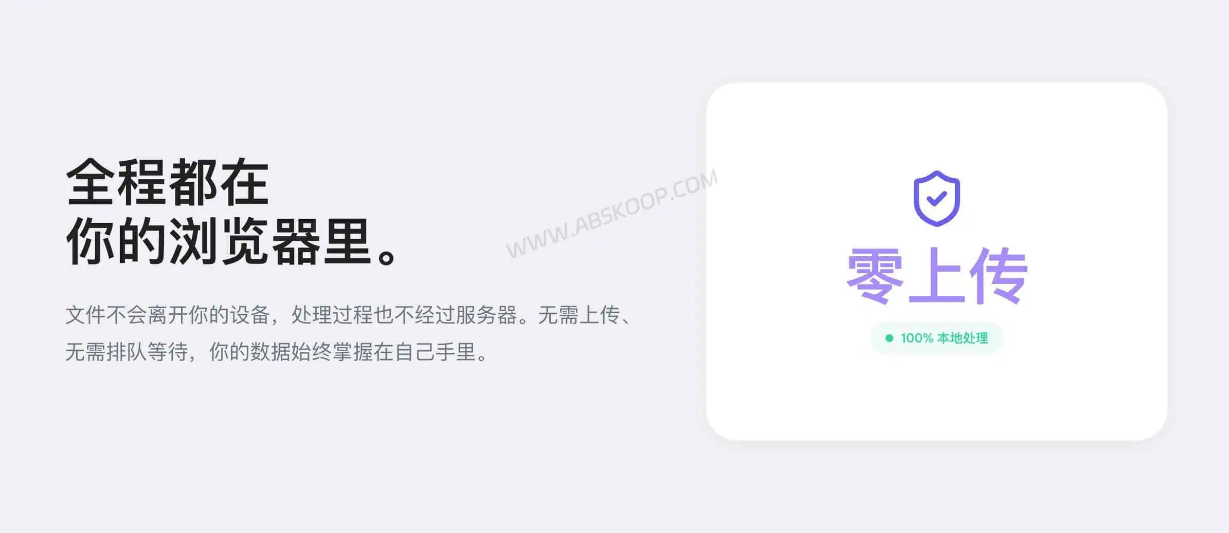 tools.video:不上传文件的在线视频压缩工具,适合临时处理大文件视频 tools.video 零上传处理机制示意图,展示视频文件主要在本地浏览器完成处理