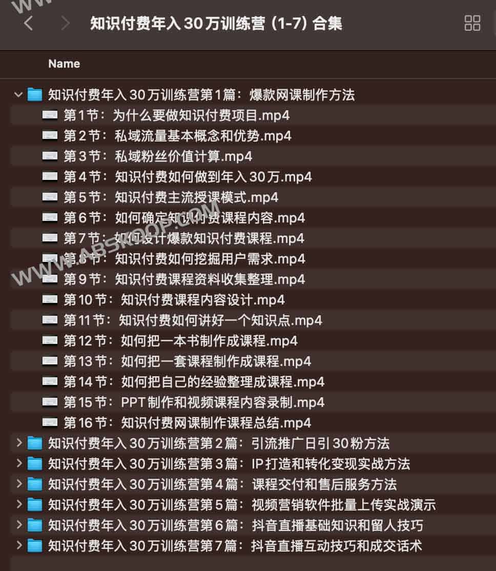 知识付费年入30万训练营（1-7）合集