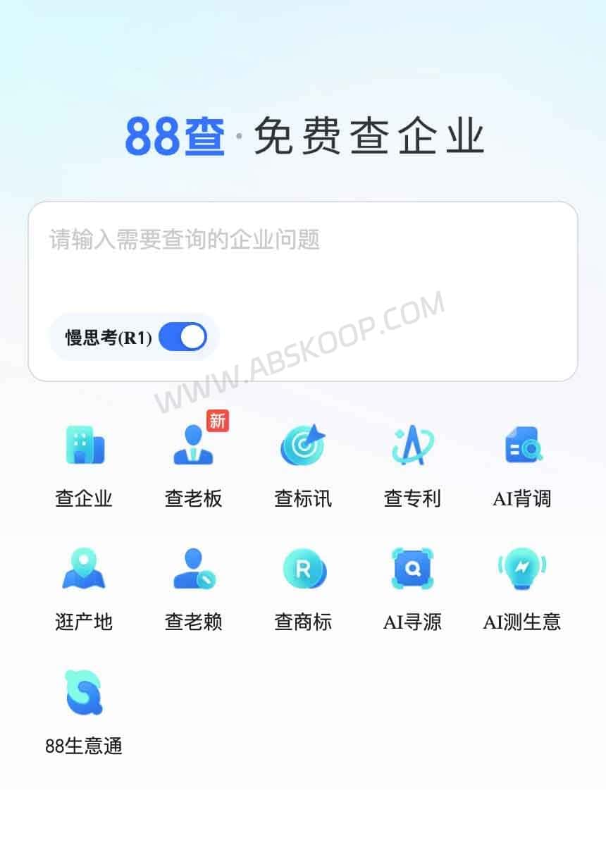 88查:阿里系免费企业信息查询工具,查工商信息与经营风险 1 88查:阿里系免费企业信息查询工具,查工商信息与经营风险