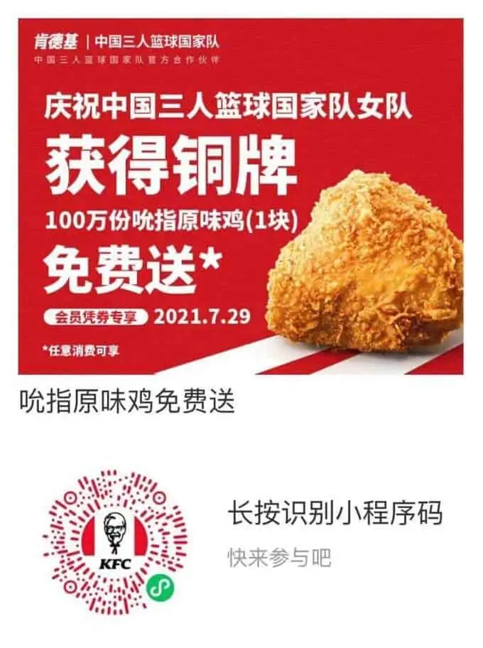 1627548949 31e3a8c380ec8bf | 免费领取肯德基吮指原味鸡1块/任意消费可享