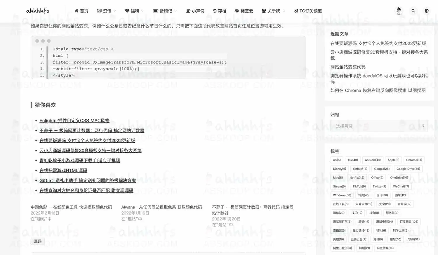网站全站变灰代码