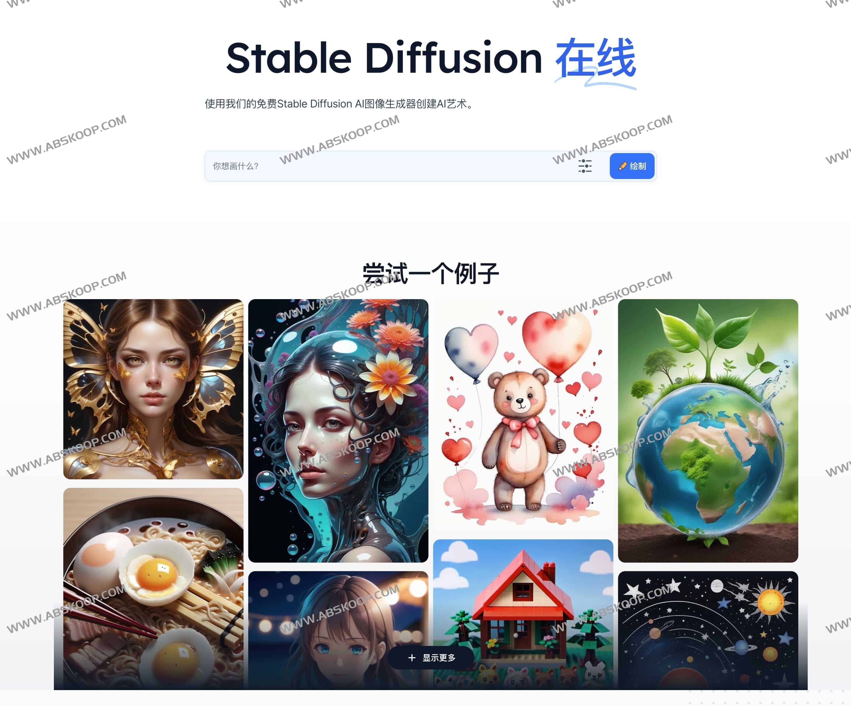 Stable Diffusion 在线版 AI图像生成器-Stable Diffusion Web