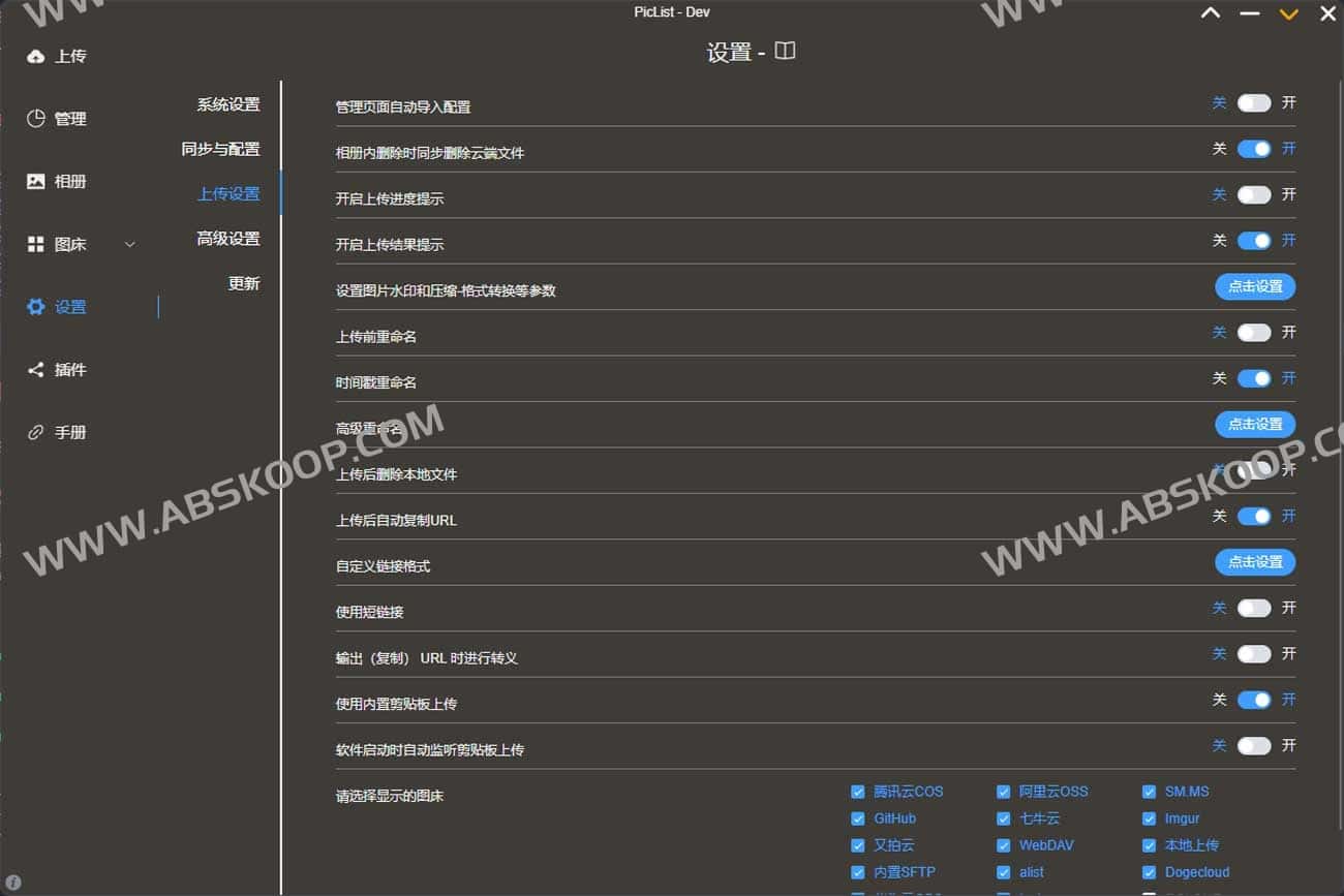 PicList-开源高效的云存储和图床平台管理工具