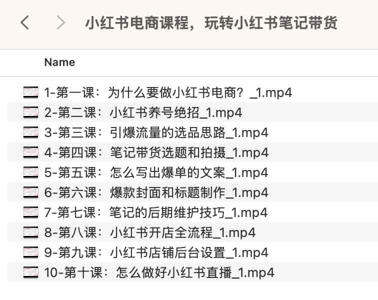 小红书电商课程，玩转小红书笔记带货