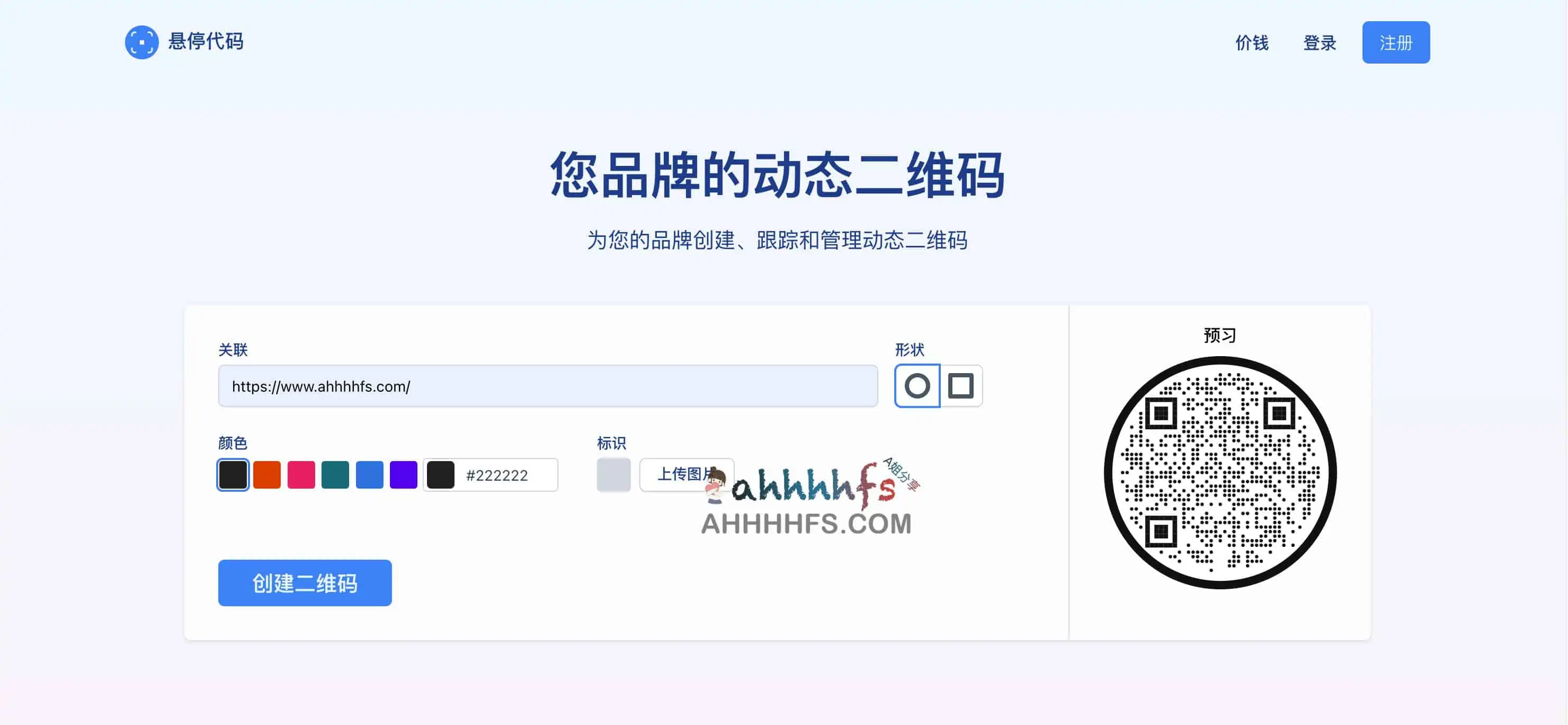 动态圆形二维码生成器：Hovercode