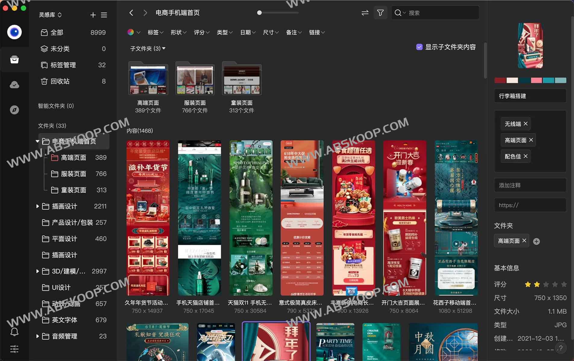 免费多功能素材管理软件：零泉