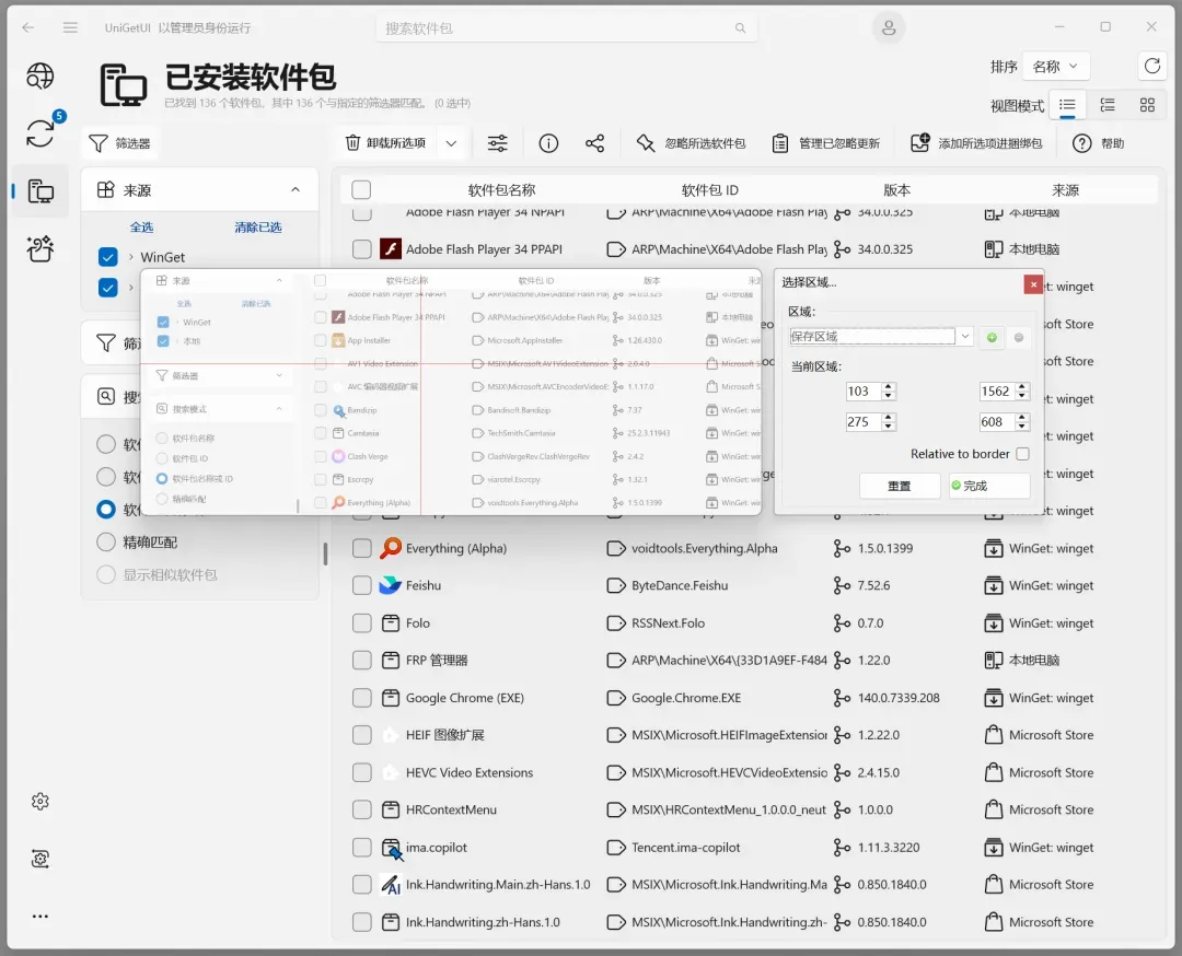 小工具突破系统大限制,把软件强行“钉”死!插图6 小工具突破系统大限制,把软件强行“钉”死!插图6