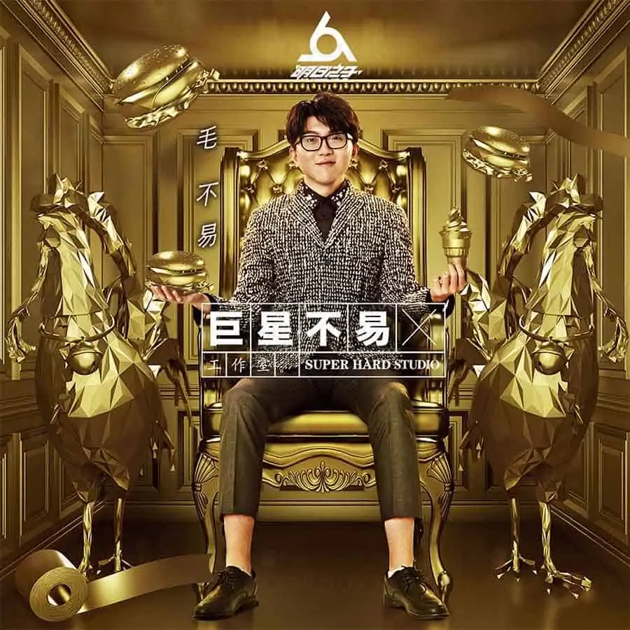 毛不易.正式专辑全5张[FLAC分轨]共49首