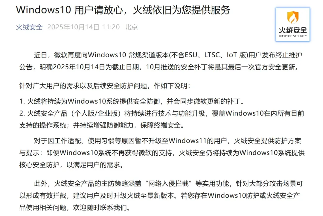 喜大普奔,微软终于停止支持Win10了!插图10 喜大普奔,微软终于停止支持Win10了!插图10