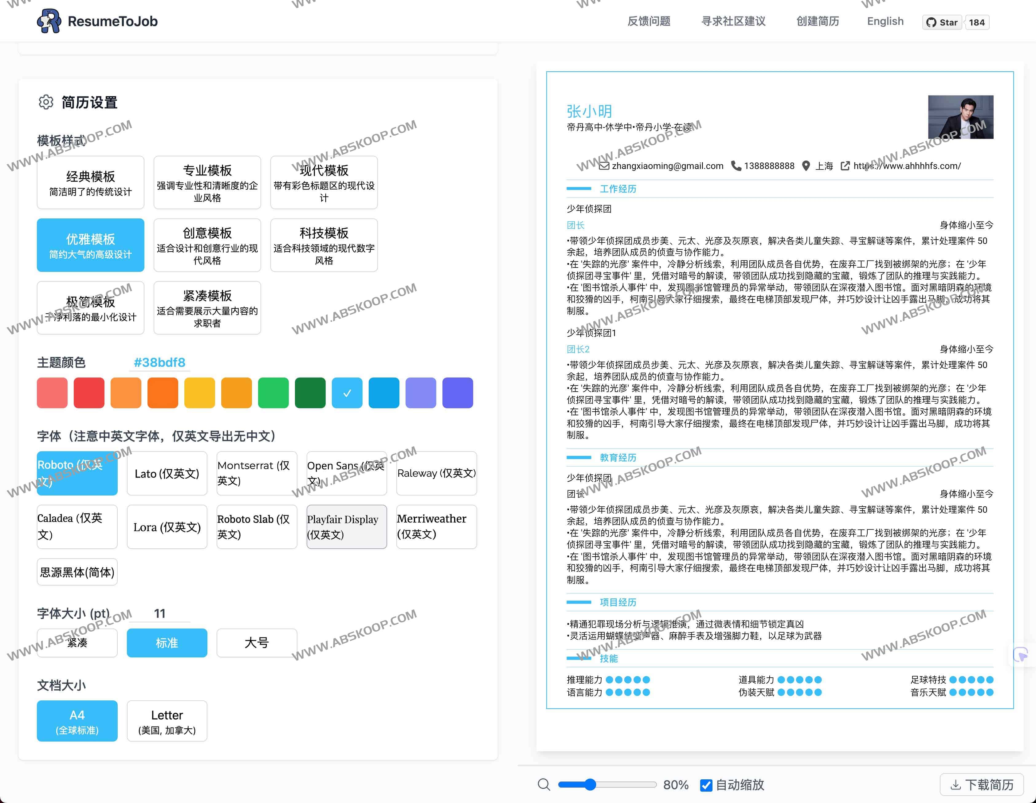 ResumeToJob：免费开源的专业简历生成器，助您轻松打造高质量求职简历