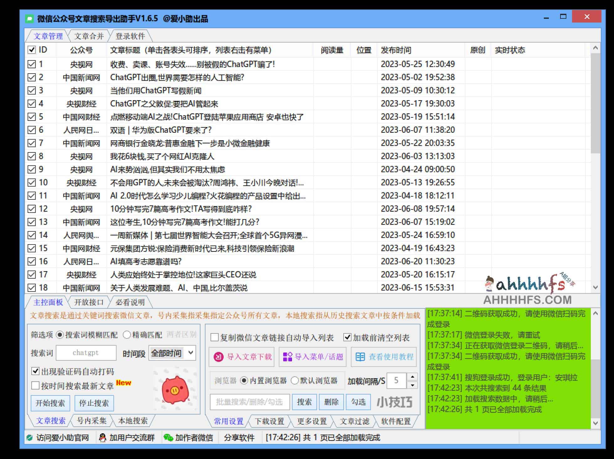 微信公众号文章搜索导出助手-爱小助出品