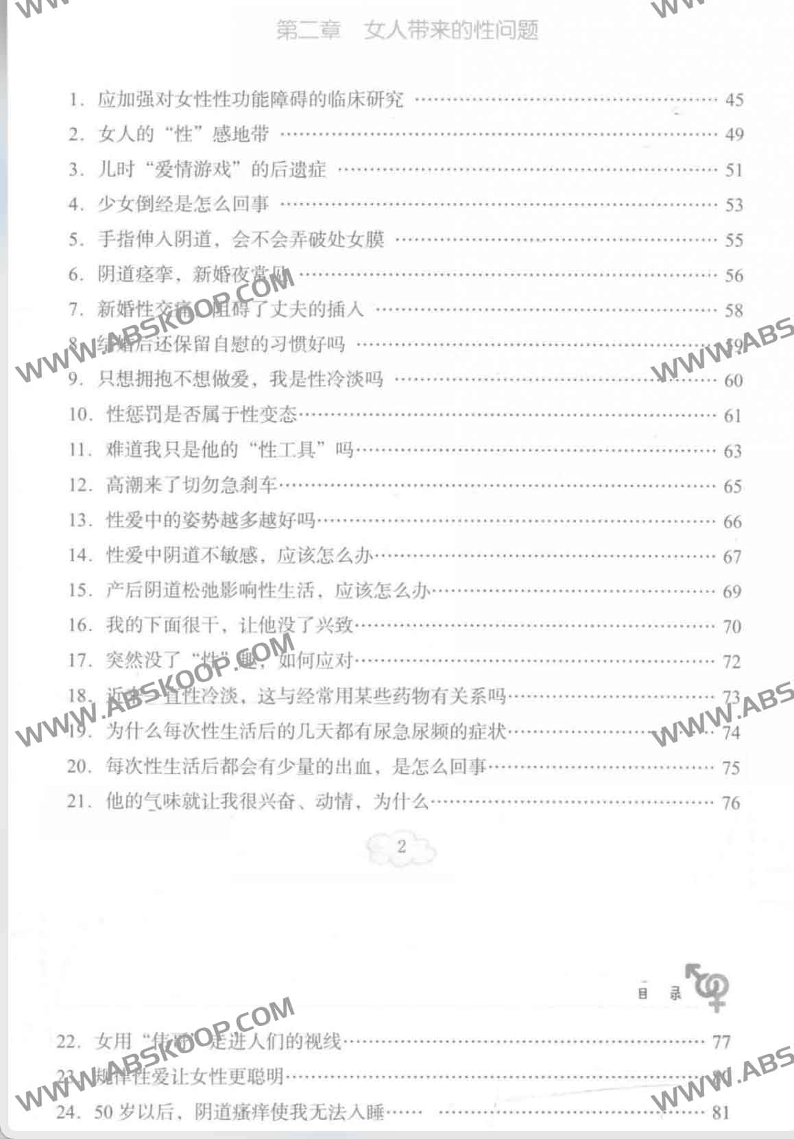 夫妻xing生活内参 (李宏军编著) 