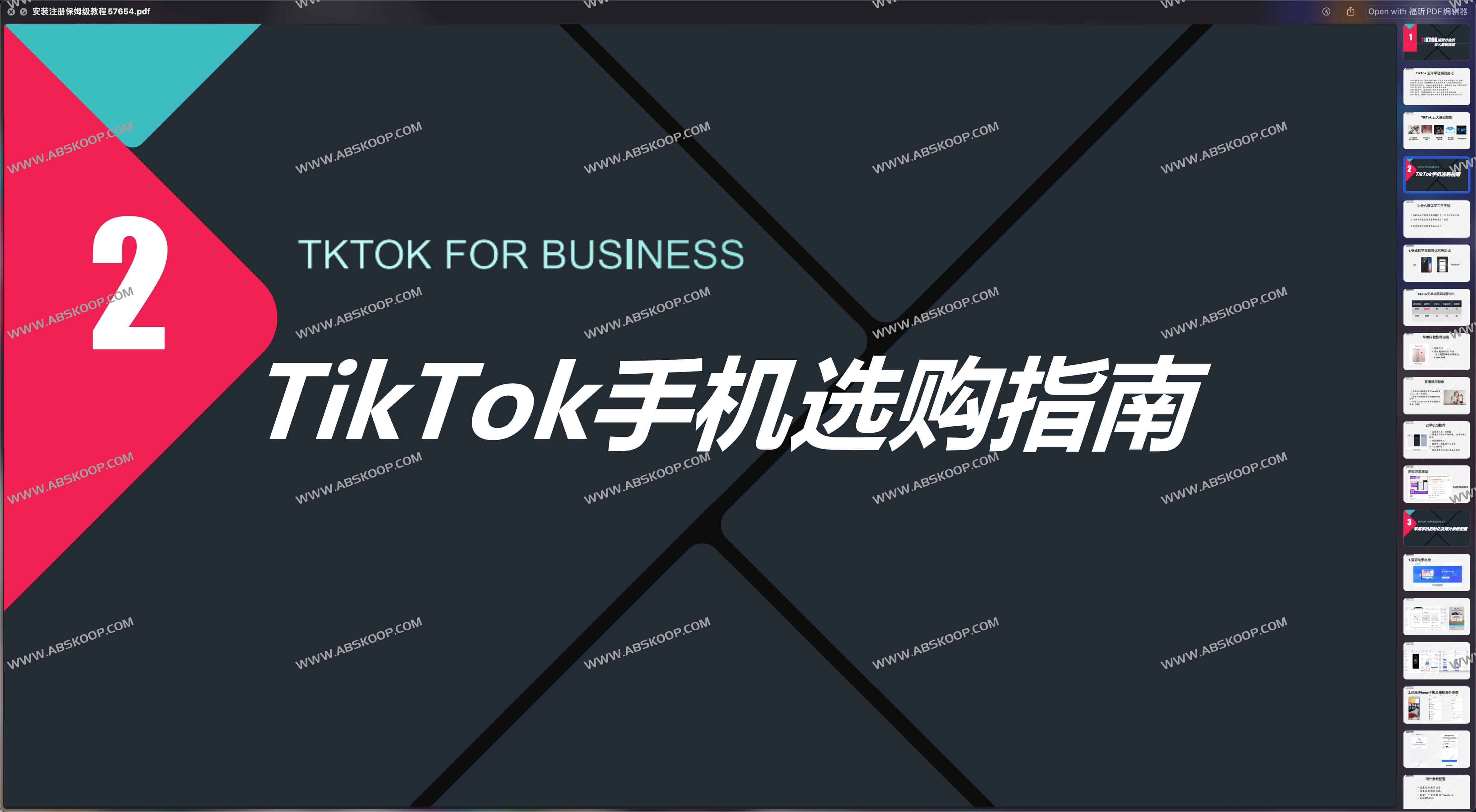 TikTok安装注册保姆级教程
