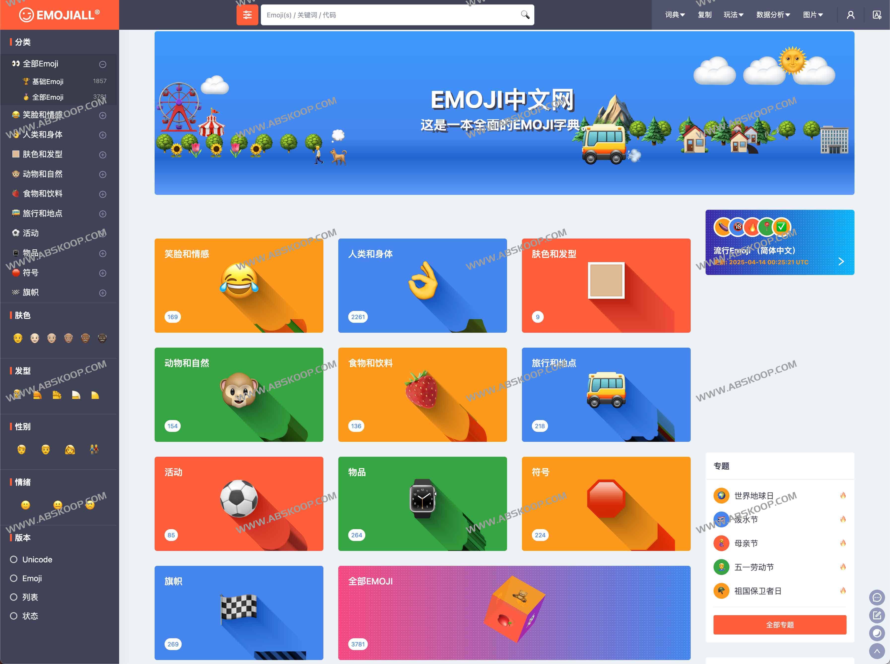 EmojiAll：Emoji中文网 全方位在线Emoji表情符号词典平台