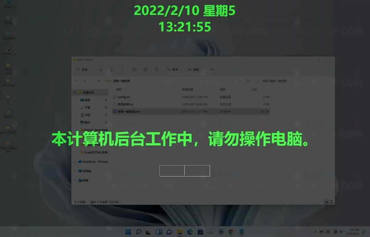 清爽一键锁屏 绿色版下载 简单好用的锁屏软件