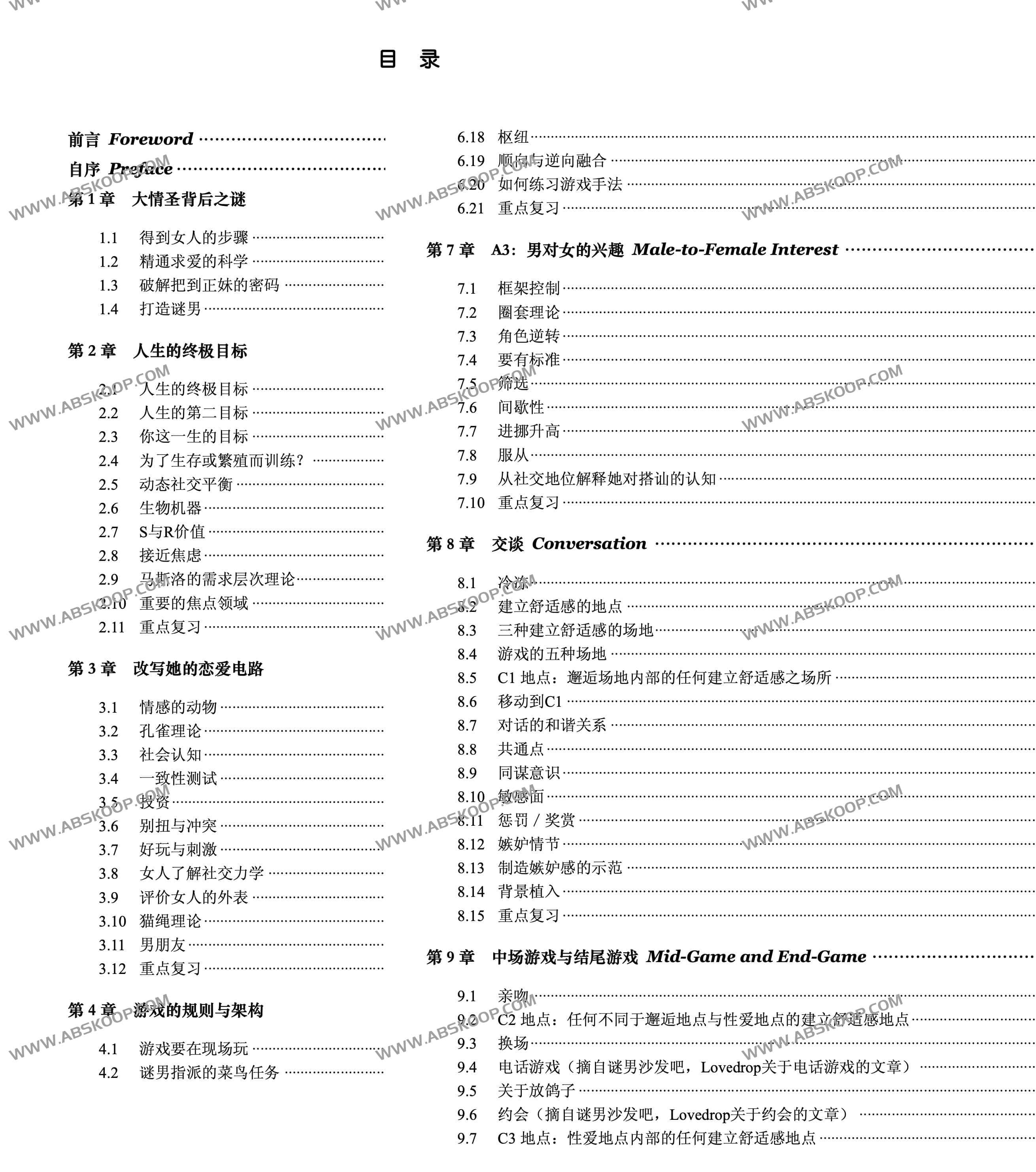 把M达人之 迷N方法中文版