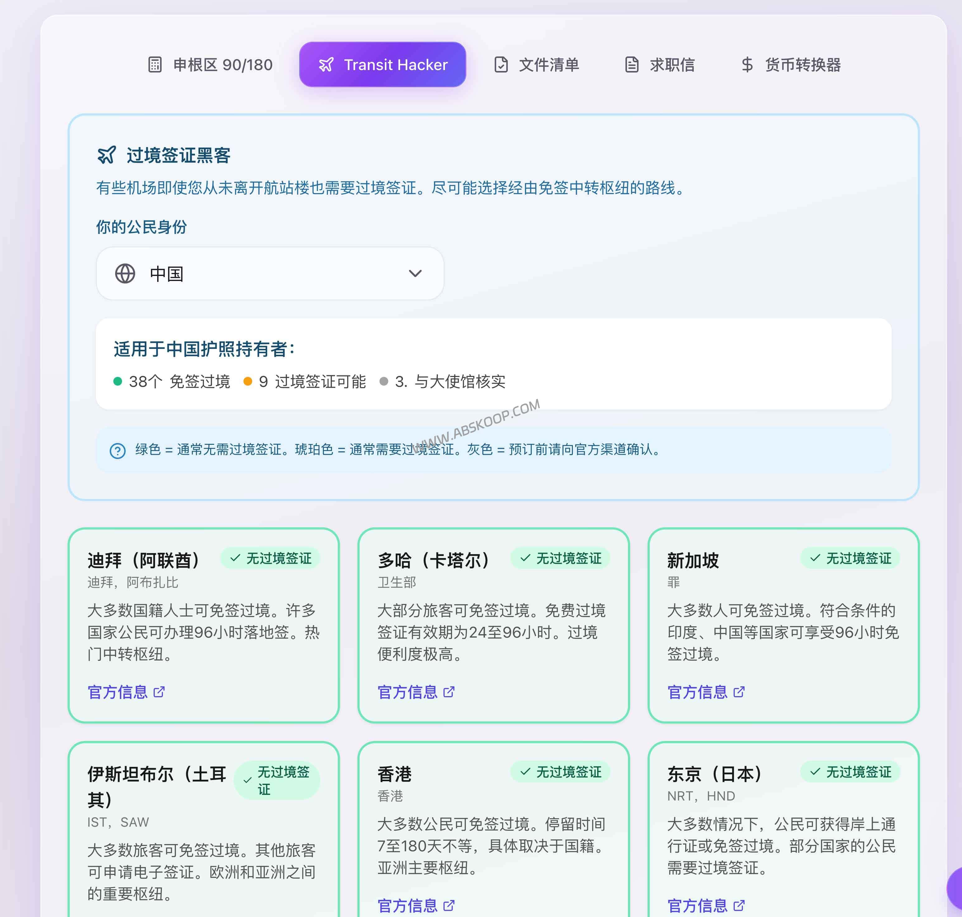 申根90/180计算器 + 转机过境签查询：Travel Visa Stack 行前核对（2026）