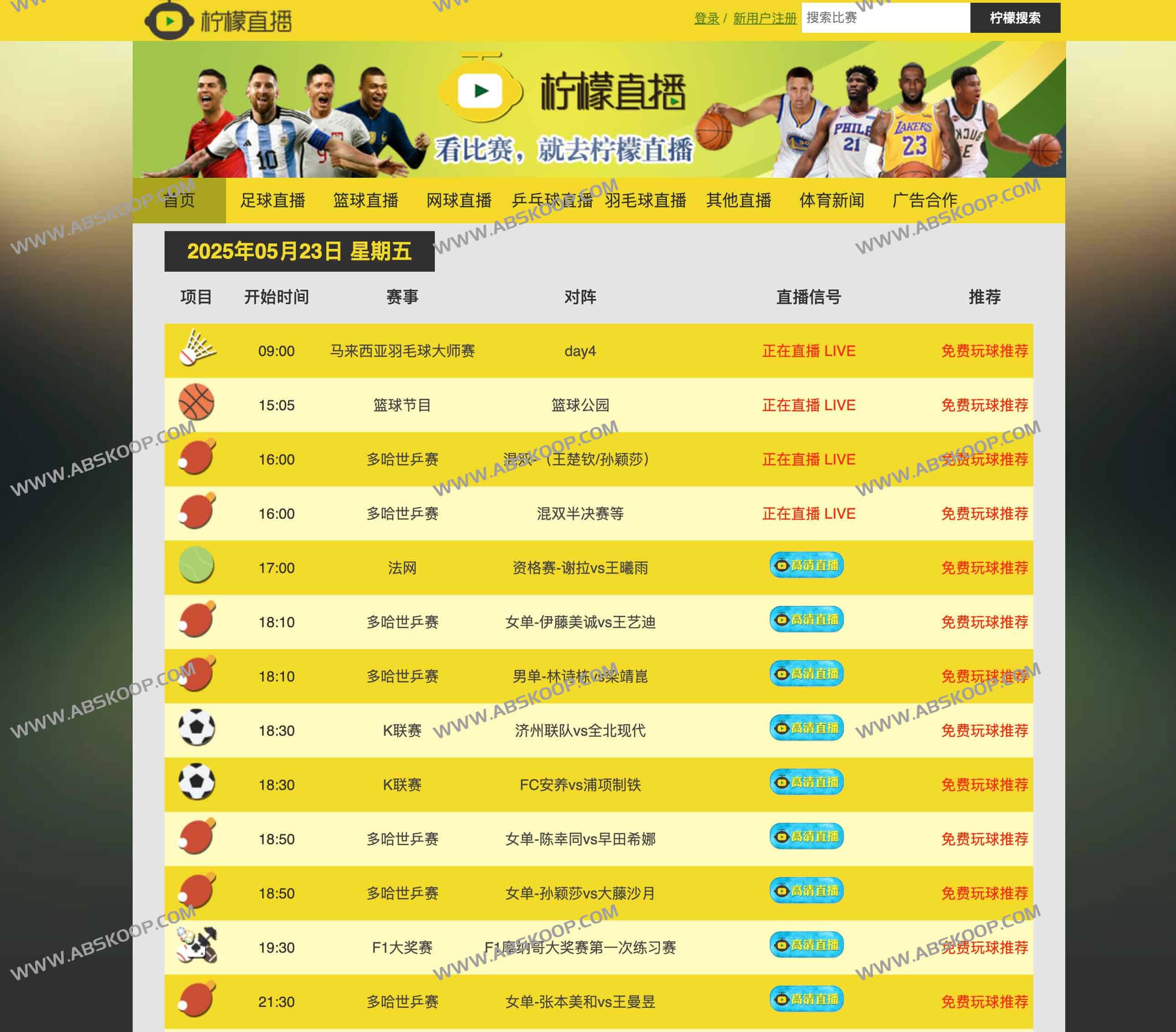 柠檬直播：一站式多赛事高清体育直播平台