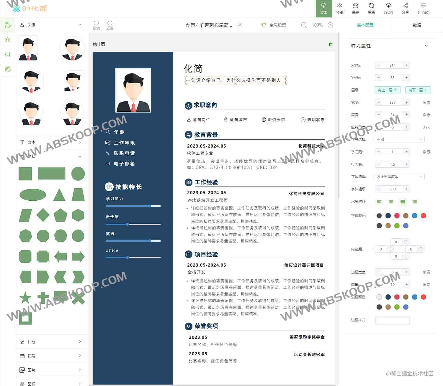 免费开源的简历制作神器：91化简