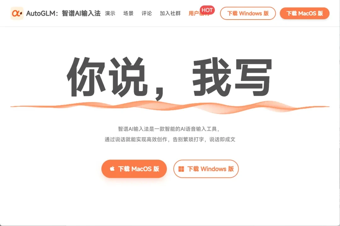 智能输入工具，智谱AI输入法软件体验插图4