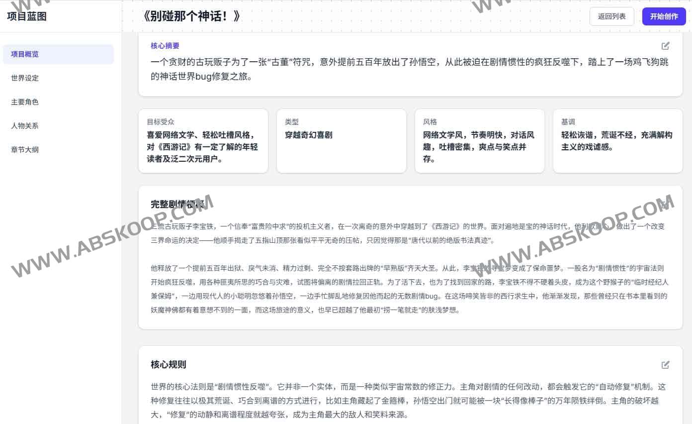 Arboris-Novel：AI写作伙伴，让小说创作更轻松