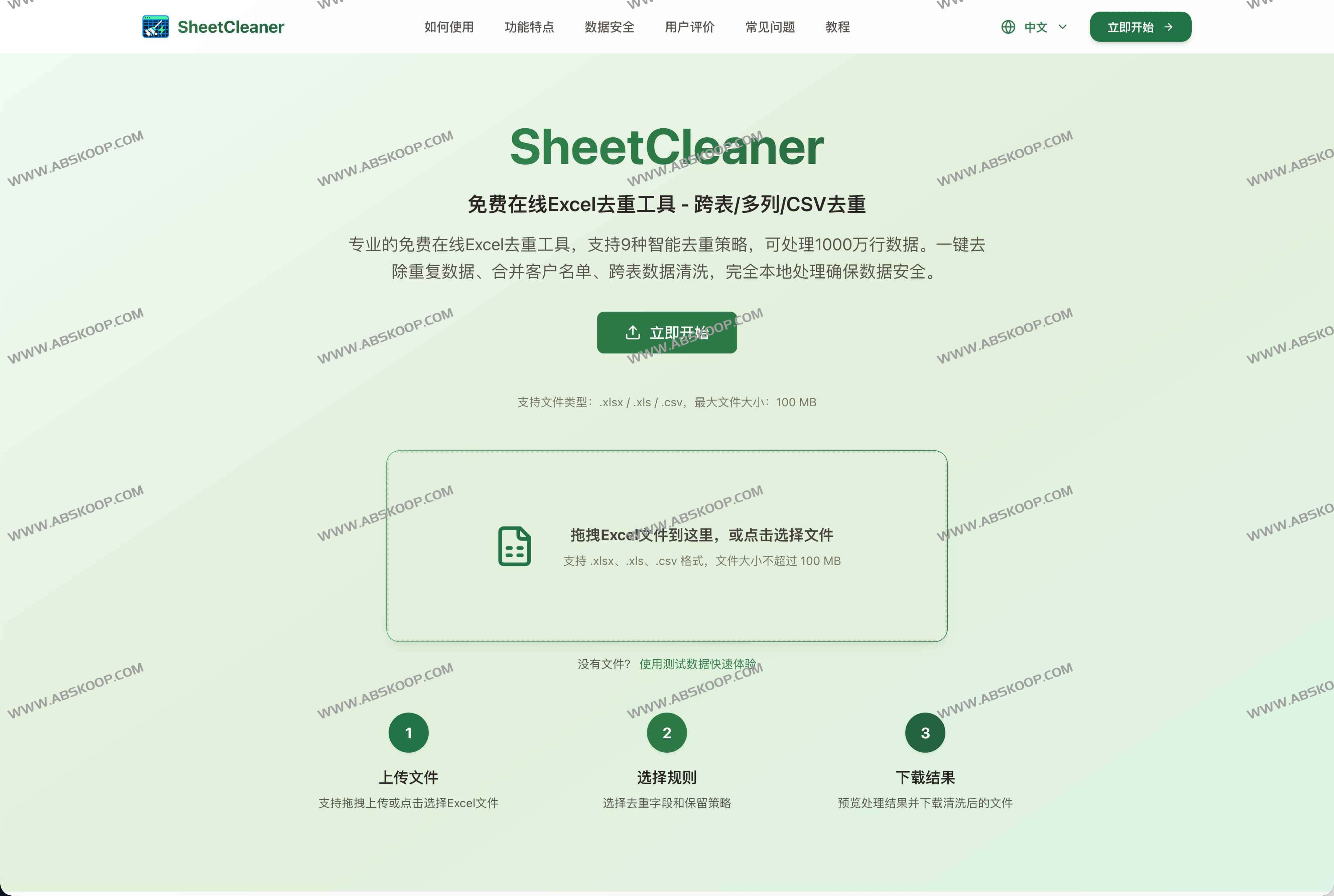 SheetCleaner：免费Excel去重工具，跨表/多列/CSV一键清洗，纯本地更安全