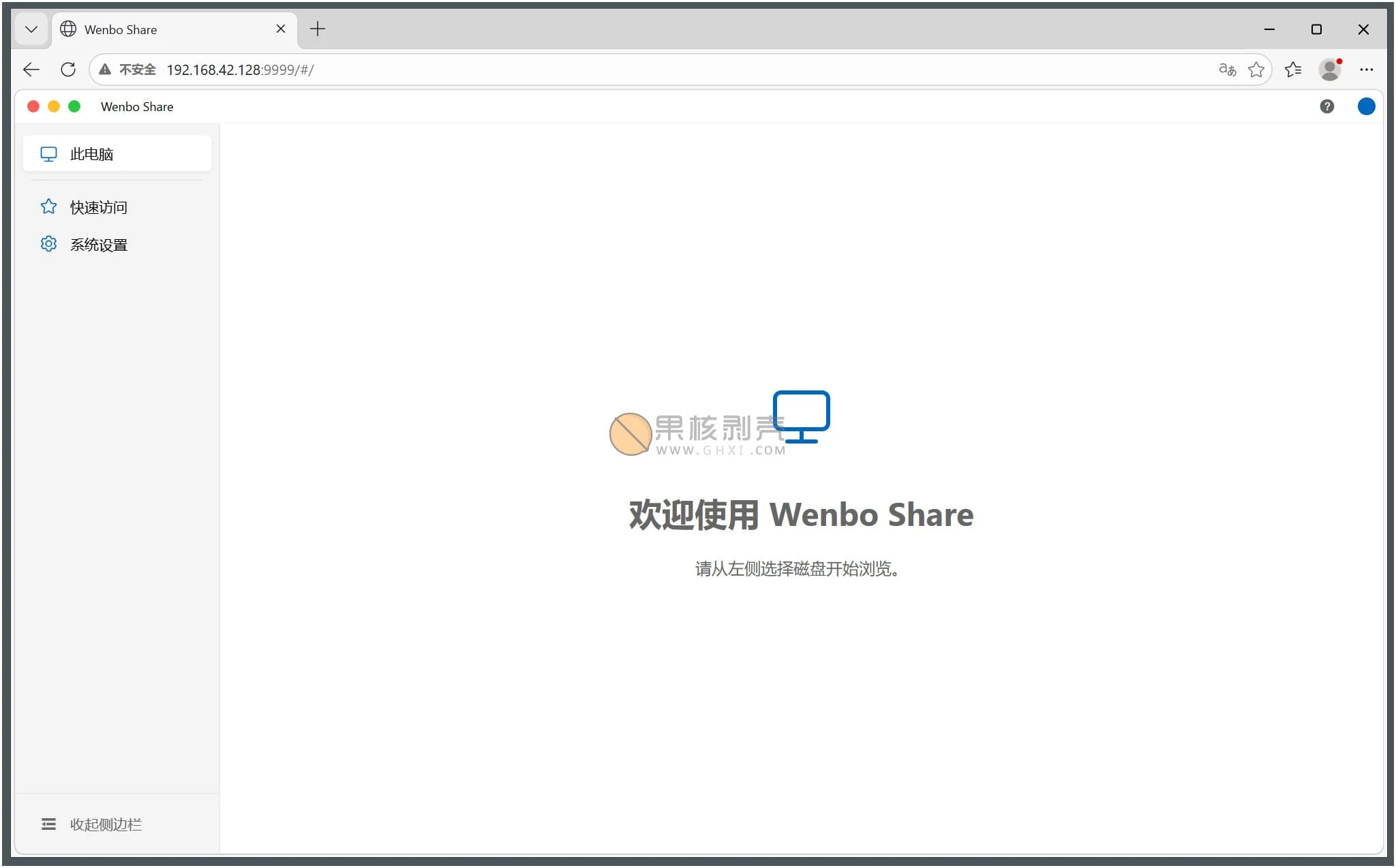 wenboShareClient(局域网共享系统) v1.9 绿色版插图