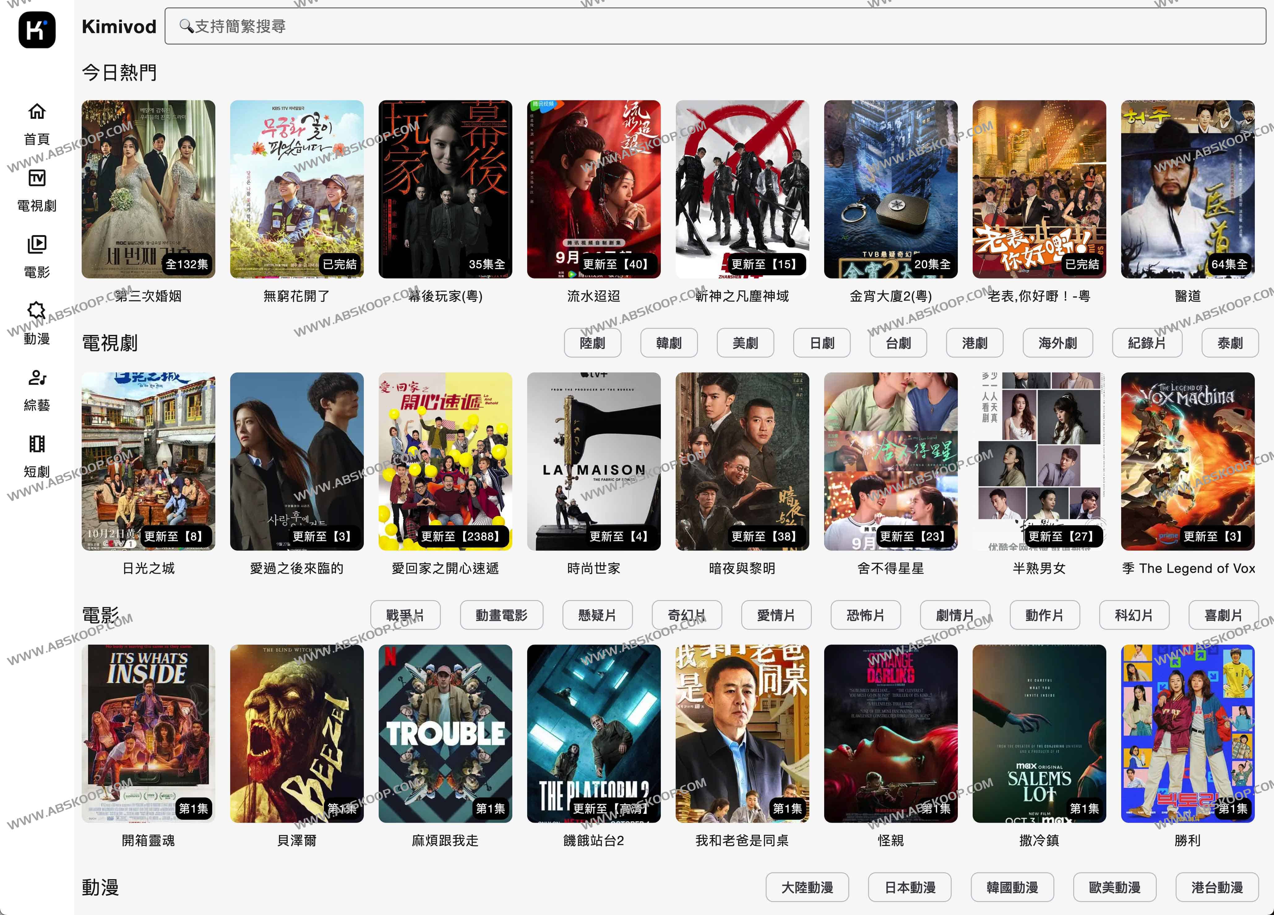 Kimivod-免费在线高清影视网站 干净简洁