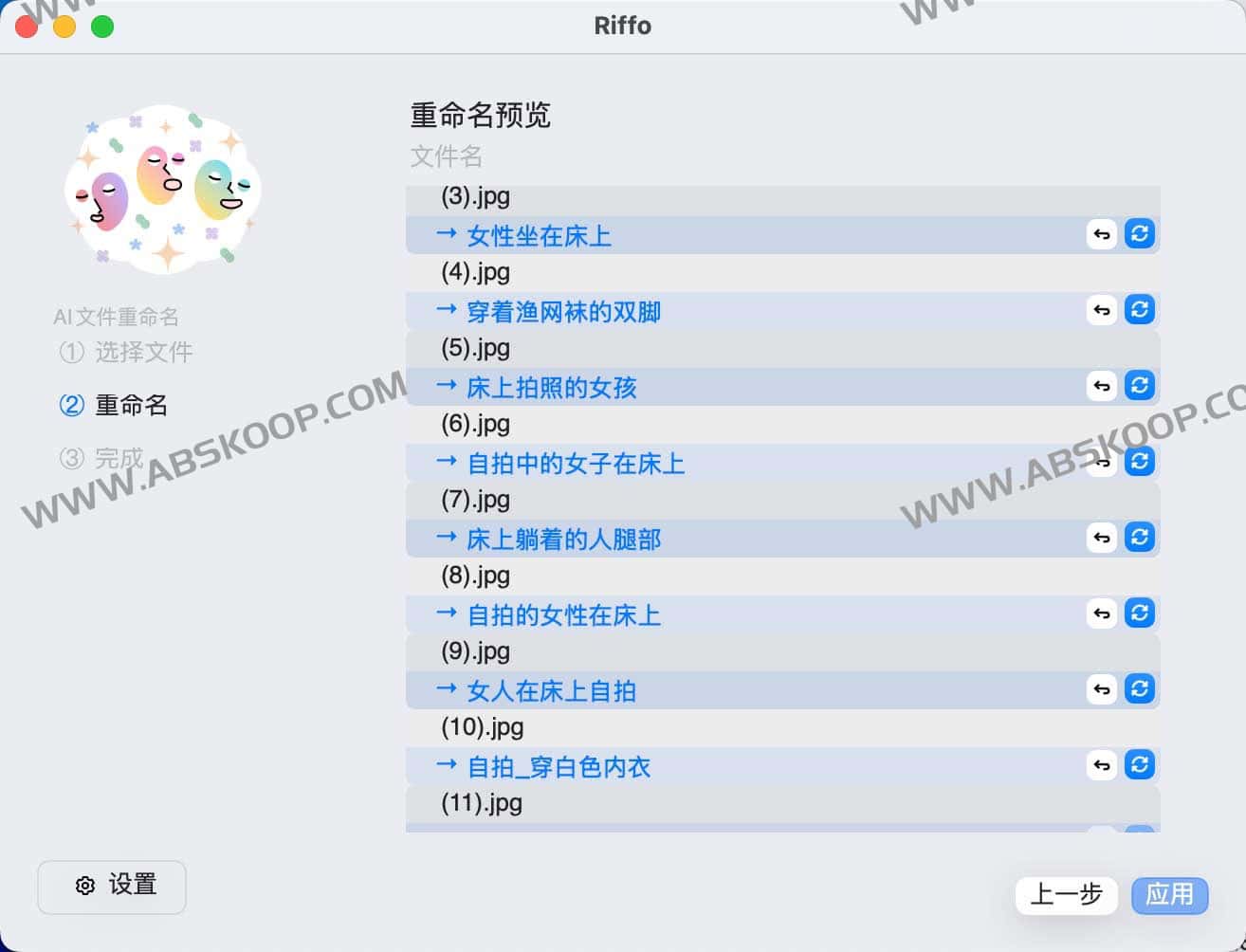 Riffo：AI批量文件重命名工具