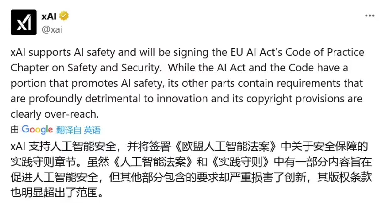 马斯克旗下 xAI 公司部分支持《欧盟 AI 准则》:透明度和版权章节条款过于宽泛,严重损害创新插图 马斯克旗下 xAI 公司部分支持《欧盟 AI 准则》:透明度和版权章节条款过于宽泛,严重损害创新插图