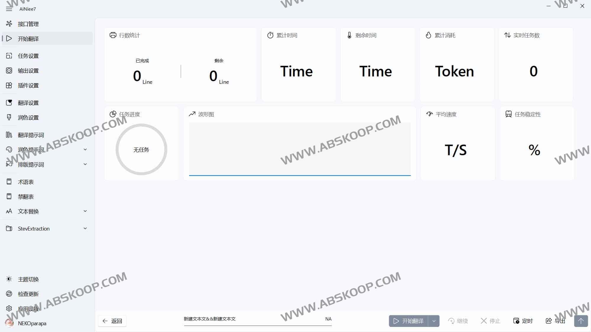 AiNiee：开源 AI 翻译工具，一键搞定游戏文本、电子书、字幕与文档的长文高质量翻译