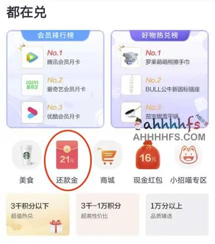 招商银行299-999积分兑6-21元还款金季包