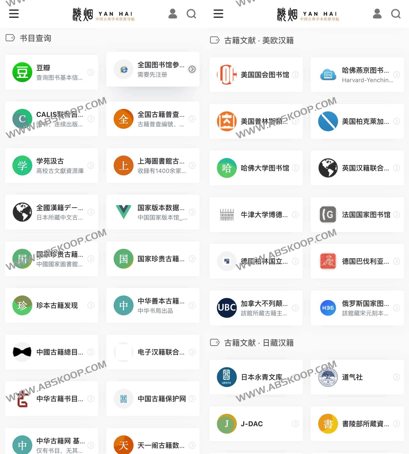 烟海-中国古典学术资源导航