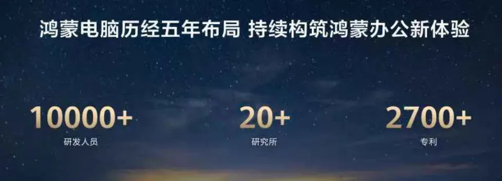 鸿蒙PC版发布,不过离"取代Windows"还差N个Linux插图2 鸿蒙PC版发布,不过离"取代Windows"还差N个Linux插图2