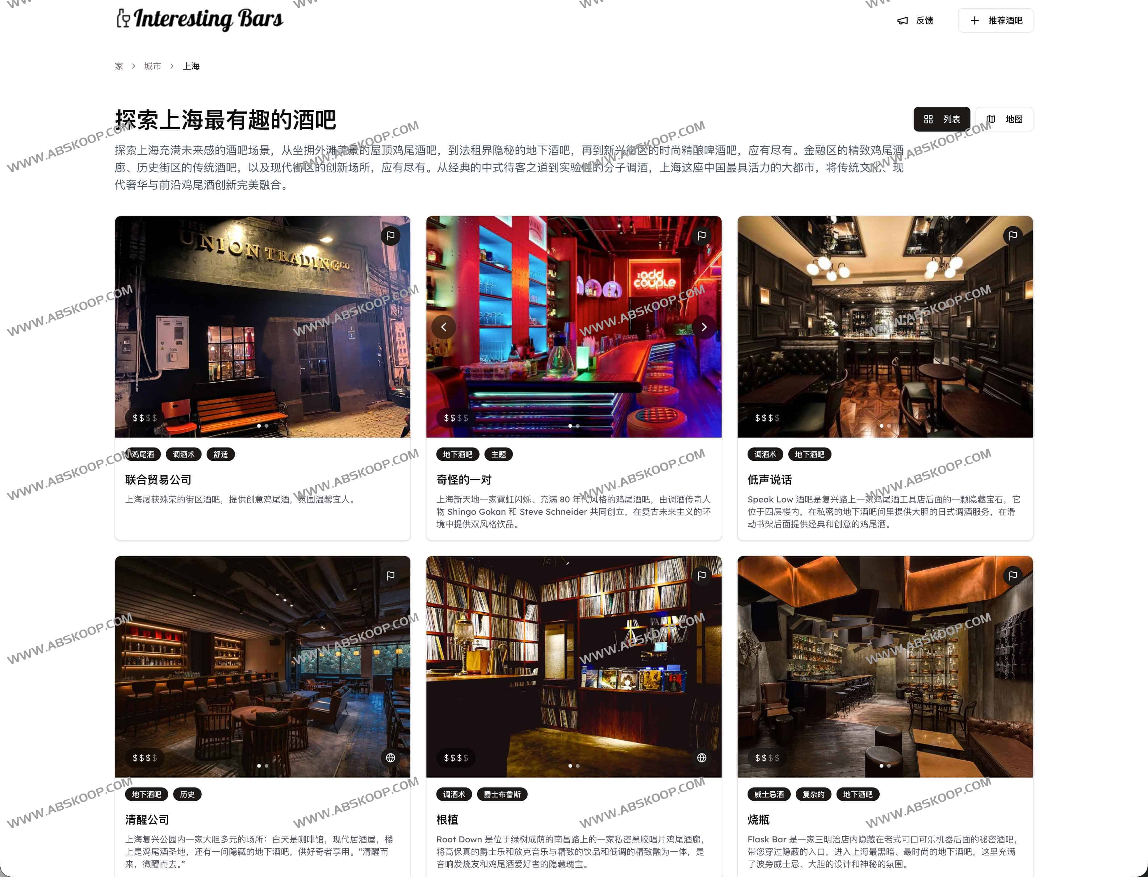 Interesting Bars：全球有趣酒吧指南—按城市探索秘密酒吧与屋顶酒廊