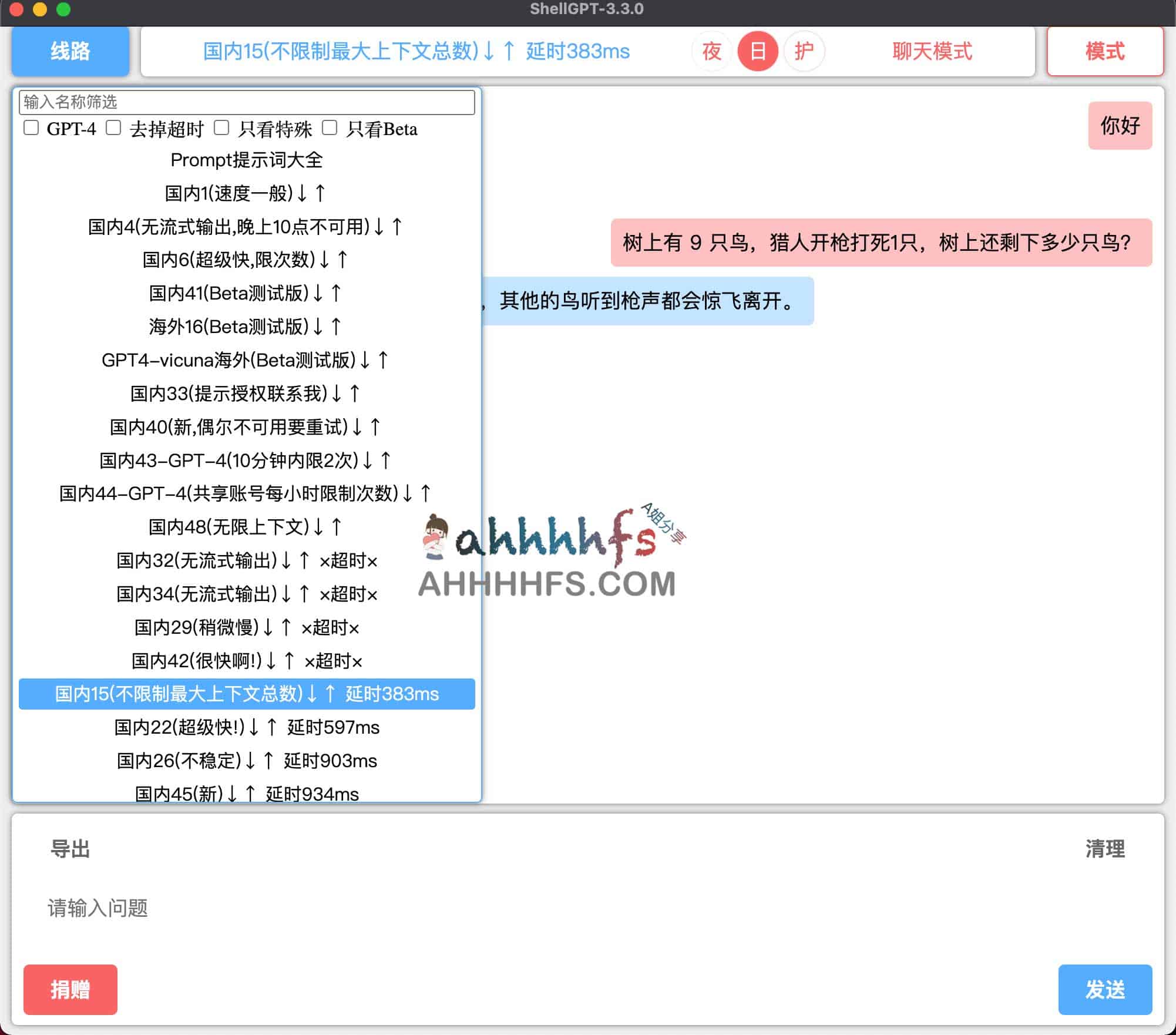 ShellGPT-免费多功能ChatGPT客户端 支持联网搜索 内置密钥 可AI作画