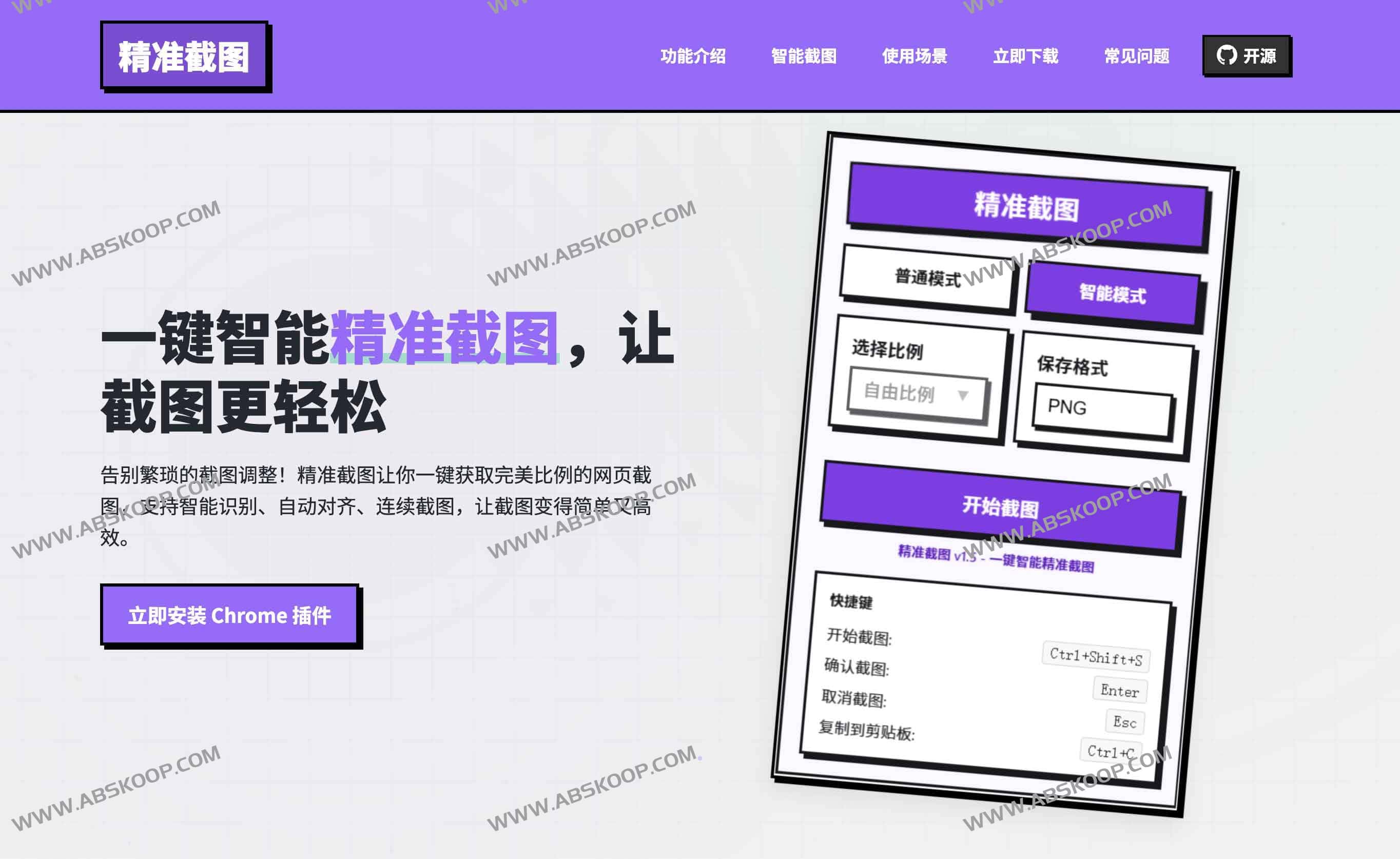 精准截图：智能一键截图工具 自动识别内容， 自动对齐+连续截图 助力高效内容创作