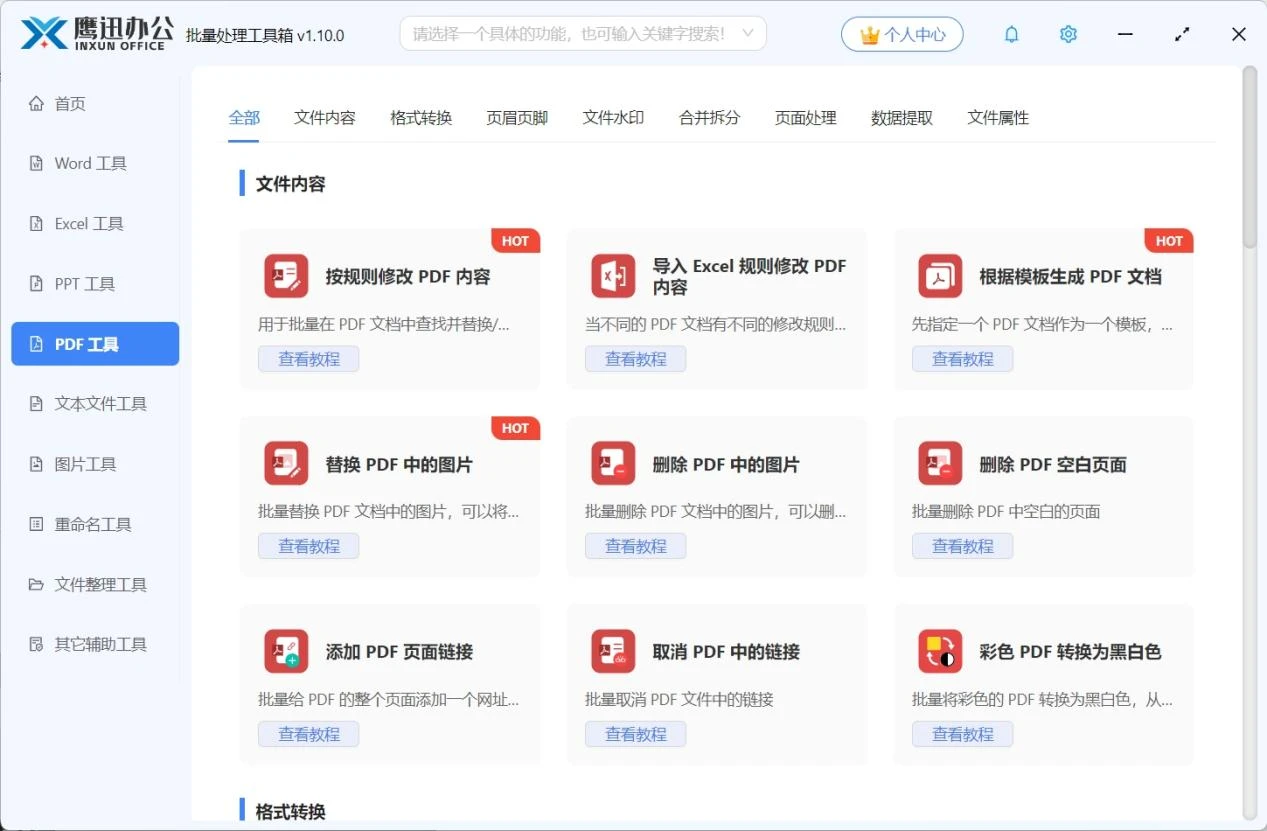这款效率爆炸的文档批量处理百宝箱：一个顶一堆！办公族必备！插图3