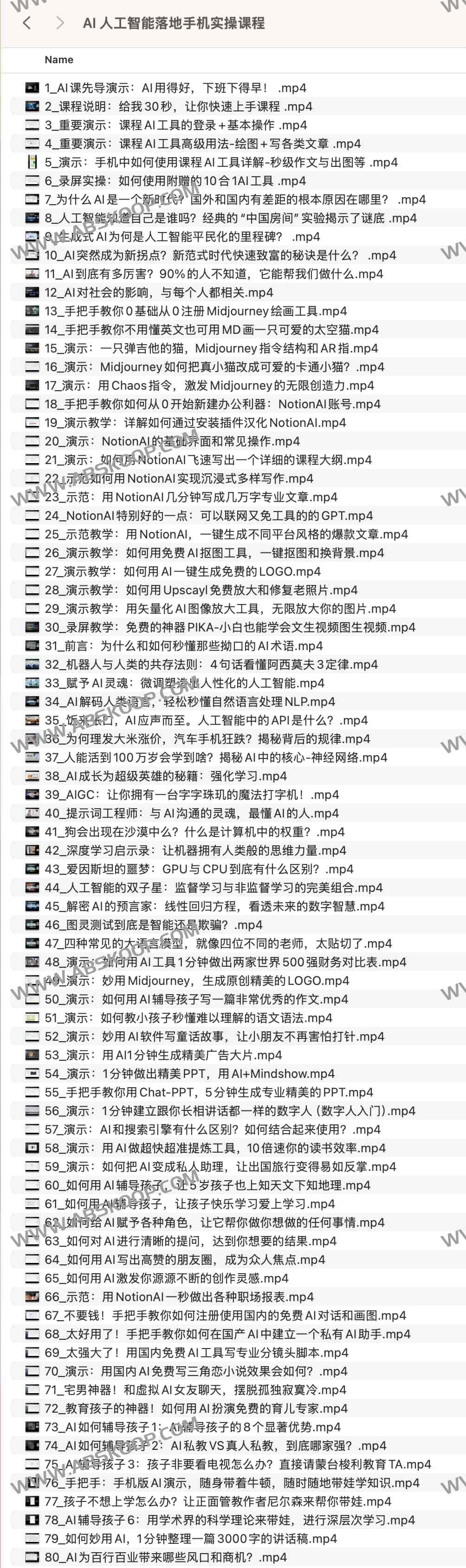 AI 人工智能落地手机实操课程