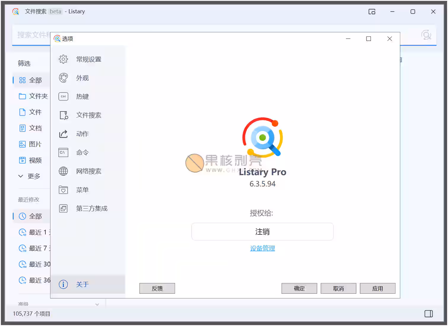 Listary v6.3.5.94 修改版插图