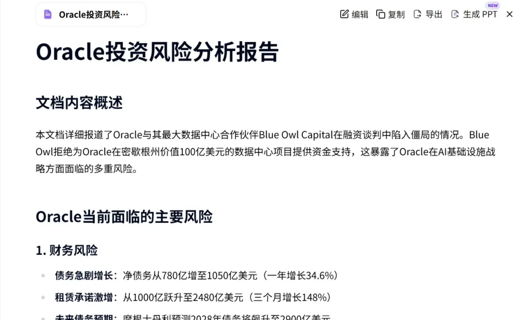 再见，Excel！再见，PPT！这次一句话搞定插图7