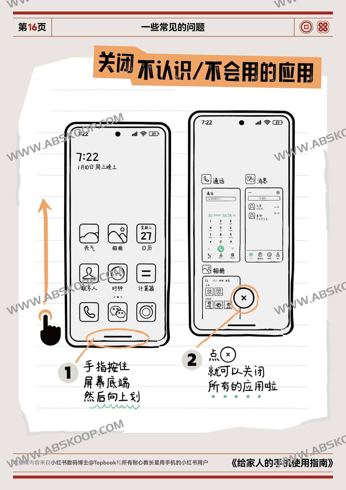 给家人的手机使用指南（A4彩印长边翻页）