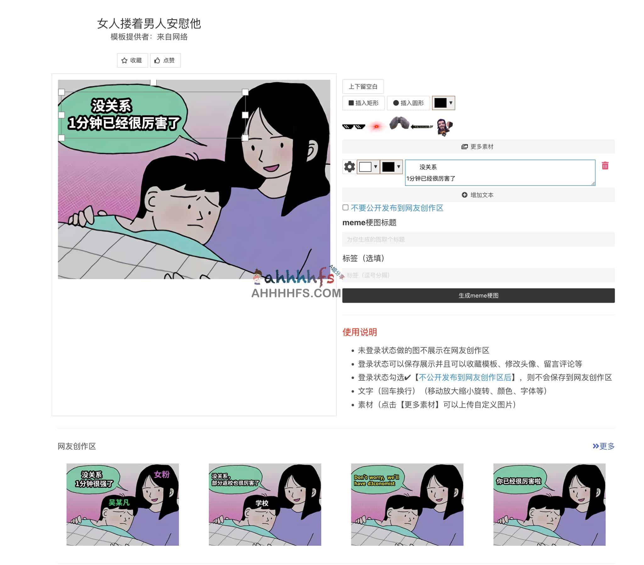 在线梗图生成器-做Meme梗图